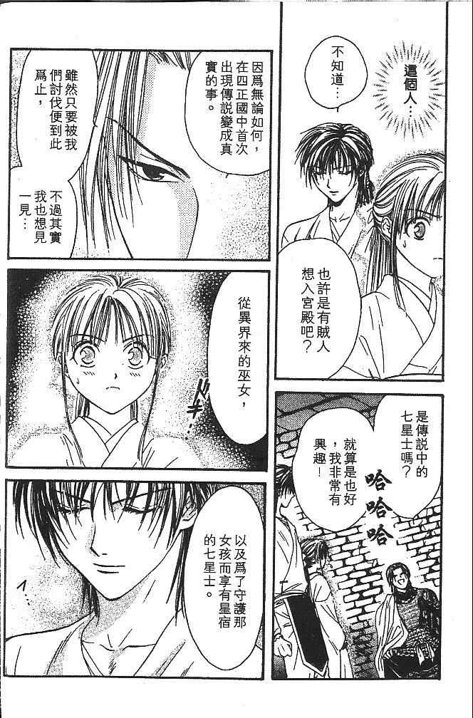 《不可思议的游戏 玄武开传》漫画最新章节第3卷免费下拉式在线观看章节第【31】张图片