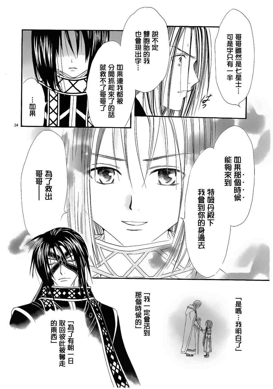 《不可思议的游戏 玄武开传》漫画最新章节第35话免费下拉式在线观看章节第【20】张图片
