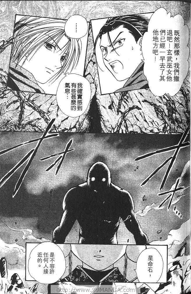 《不可思议的游戏 玄武开传》漫画最新章节第3卷免费下拉式在线观看章节第【58】张图片