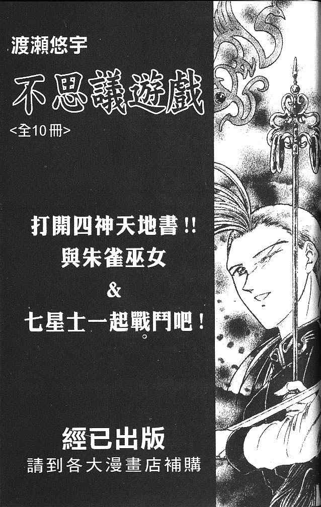 《不可思议的游戏 玄武开传》漫画最新章节第5卷免费下拉式在线观看章节第【189】张图片