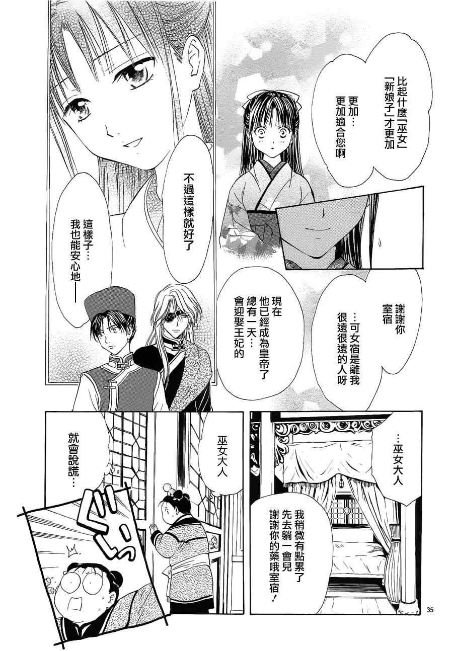 《不可思议的游戏 玄武开传》漫画最新章节第37话免费下拉式在线观看章节第【35】张图片