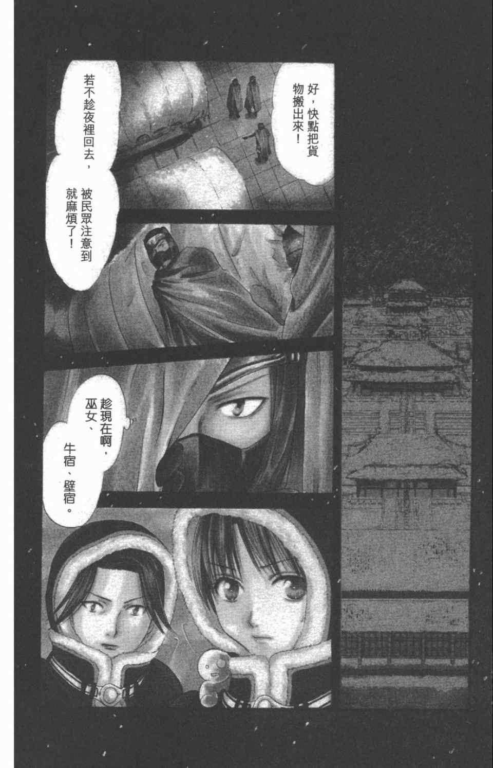 《不可思议的游戏 玄武开传》漫画最新章节第10卷免费下拉式在线观看章节第【66】张图片