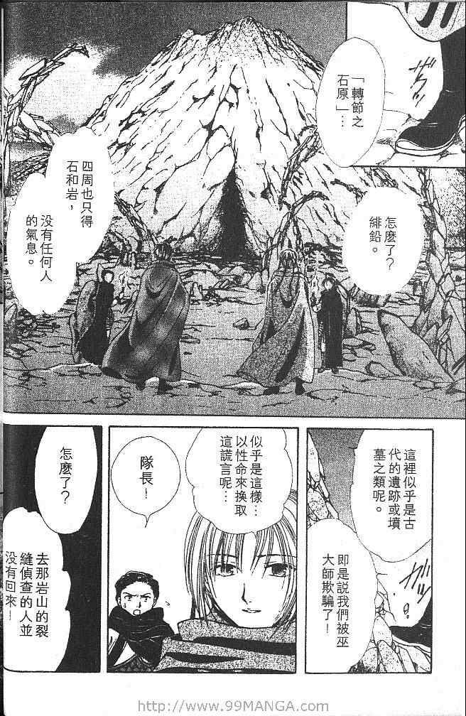 《不可思议的游戏 玄武开传》漫画最新章节第3卷免费下拉式在线观看章节第【55】张图片