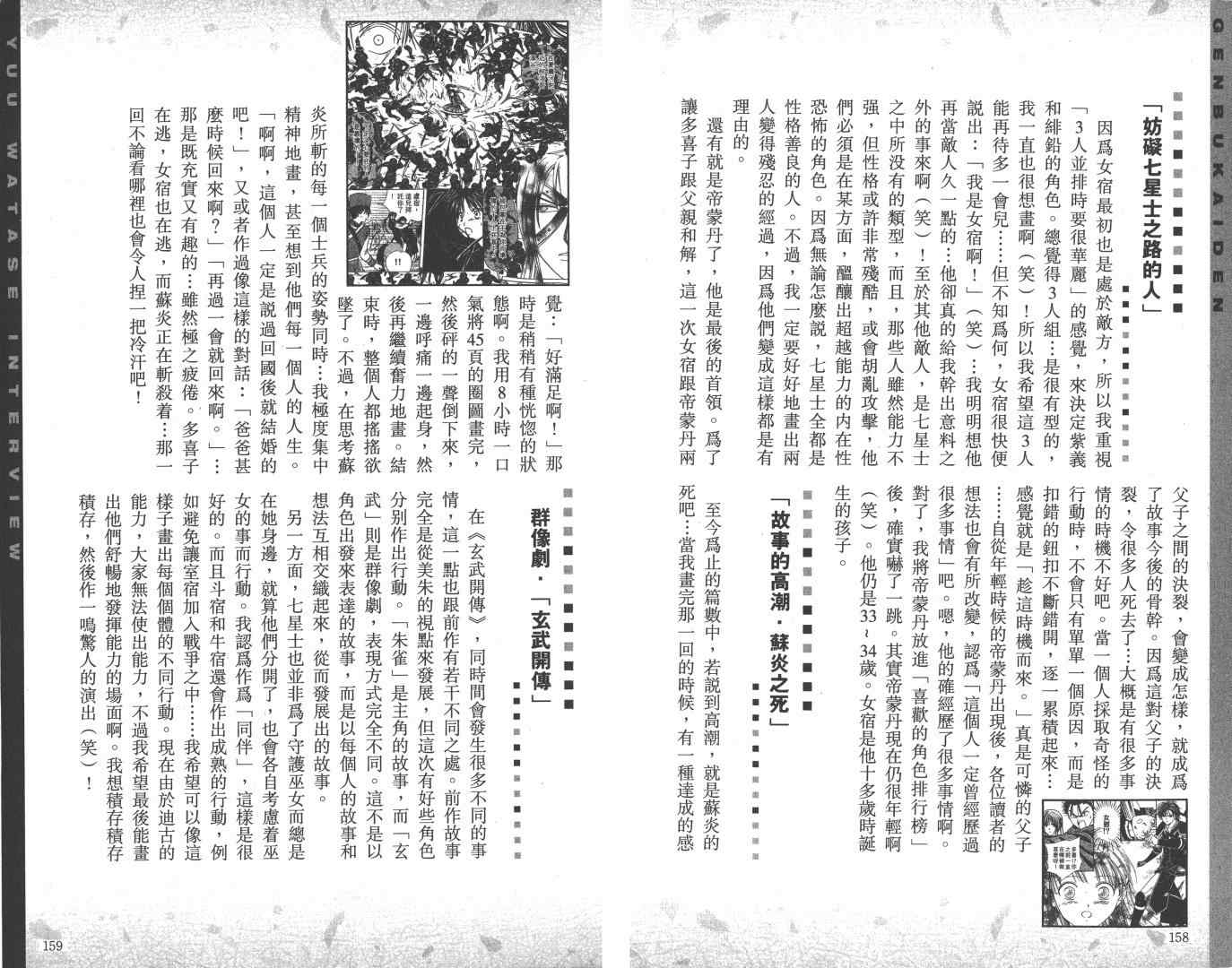 《不可思议的游戏 玄武开传》漫画最新章节第5卷免费下拉式在线观看章节第【86】张图片