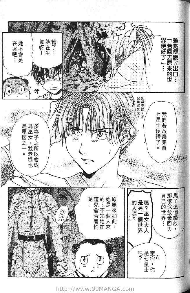 《不可思议的游戏 玄武开传》漫画最新章节第2卷免费下拉式在线观看章节第【146】张图片