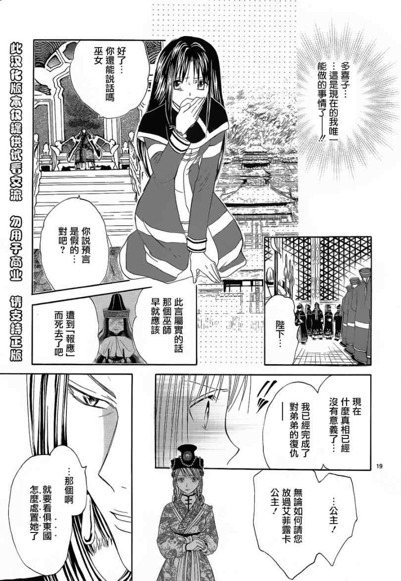 《不可思议的游戏 玄武开传》漫画最新章节第36话免费下拉式在线观看章节第【17】张图片