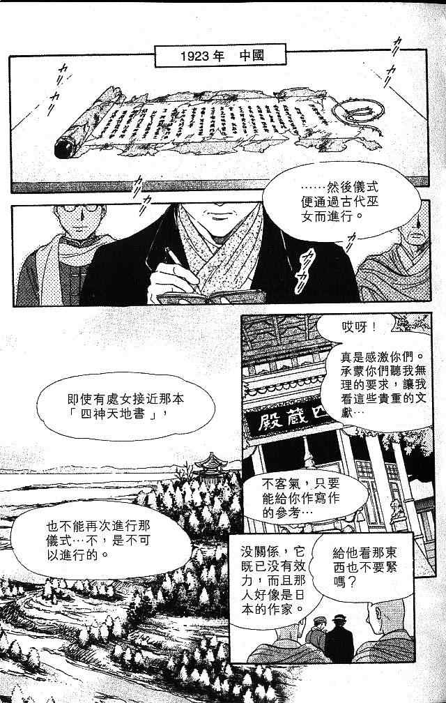 《不可思议的游戏 玄武开传》漫画最新章节第1卷免费下拉式在线观看章节第【8】张图片