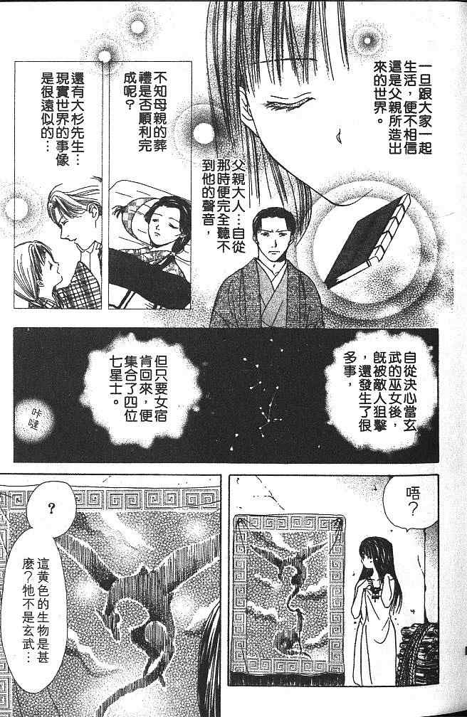 《不可思议的游戏 玄武开传》漫画最新章节第4卷免费下拉式在线观看章节第【18】张图片