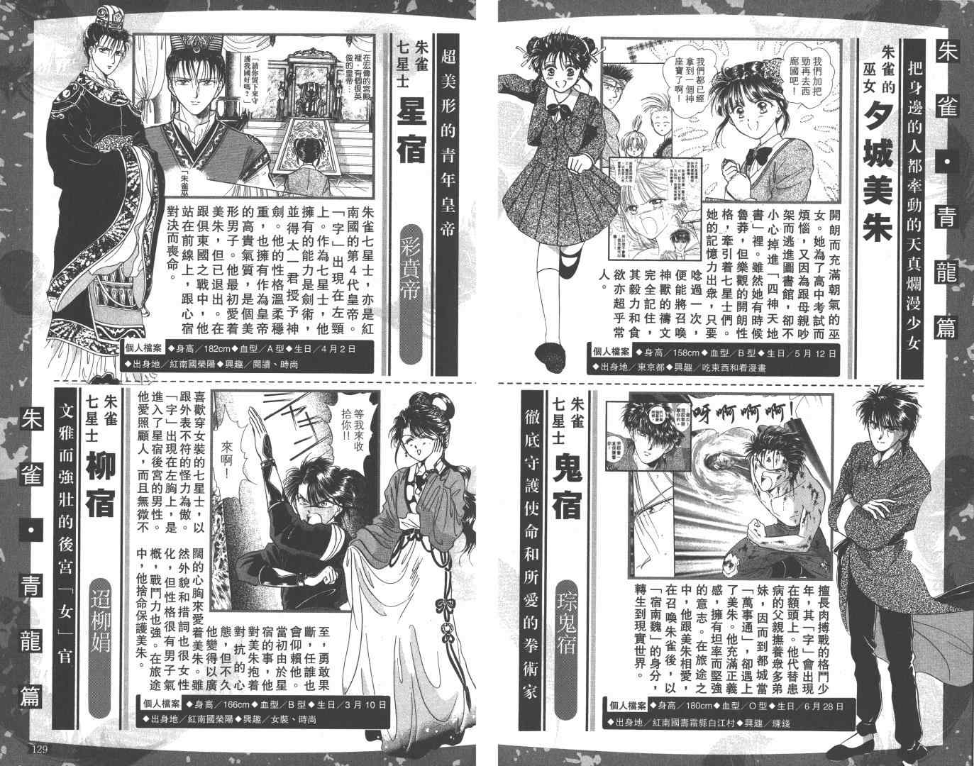 《不可思议的游戏 玄武开传》漫画最新章节第5卷免费下拉式在线观看章节第【69】张图片