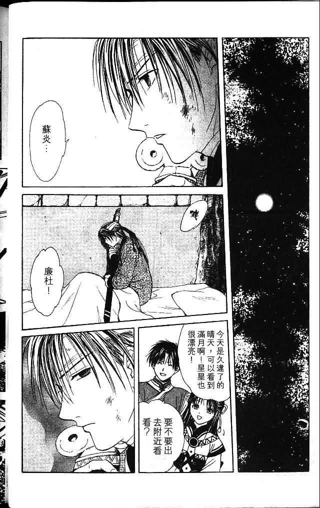 《不可思议的游戏 玄武开传》漫画最新章节第8卷免费下拉式在线观看章节第【34】张图片