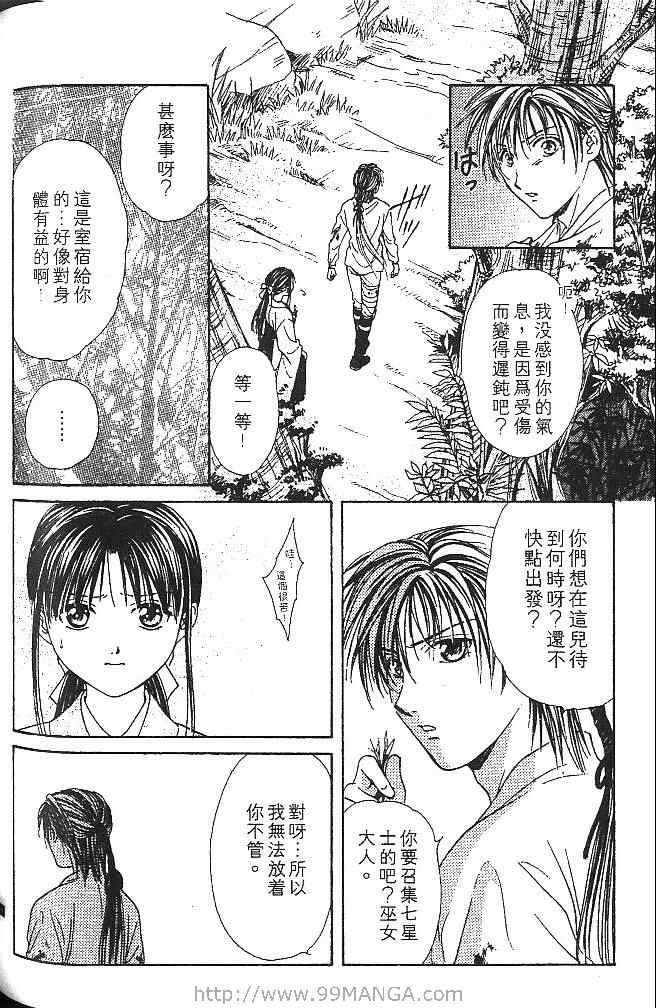 《不可思议的游戏 玄武开传》漫画最新章节第2卷免费下拉式在线观看章节第【163】张图片