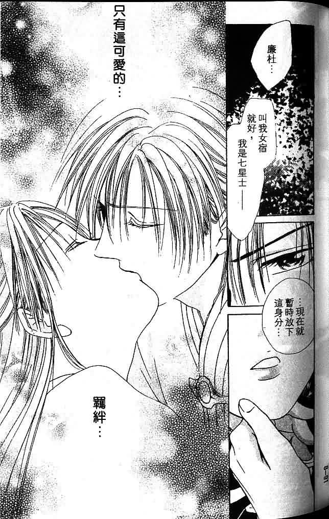 《不可思议的游戏 玄武开传》漫画最新章节第8卷免费下拉式在线观看章节第【91】张图片