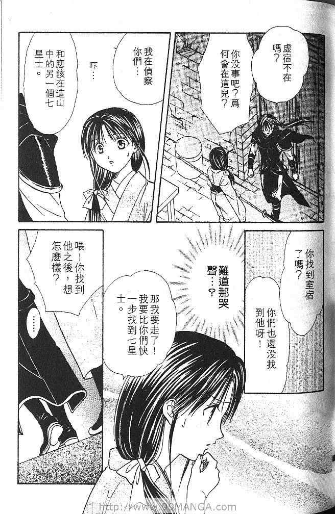 《不可思议的游戏 玄武开传》漫画最新章节第2卷免费下拉式在线观看章节第【90】张图片