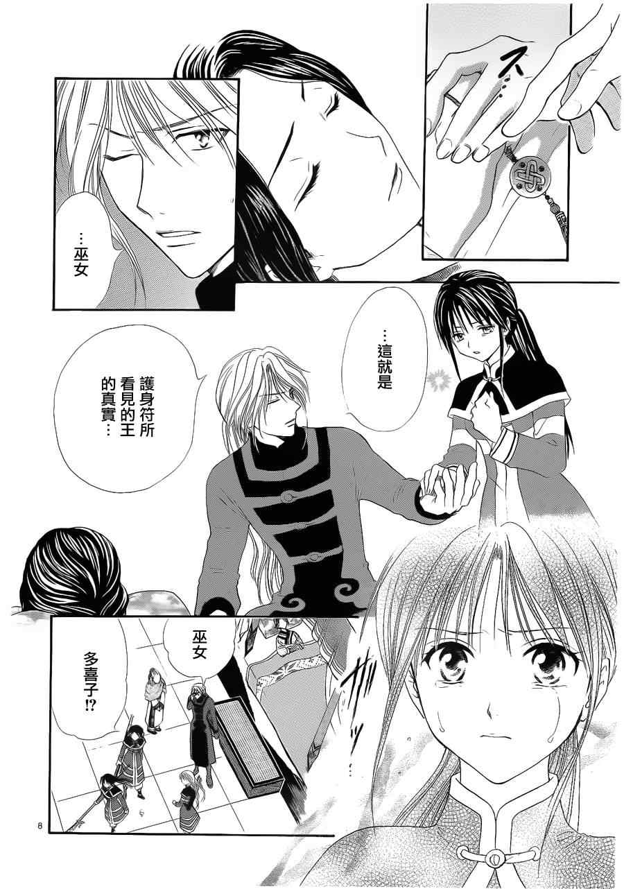 《不可思议的游戏 玄武开传》漫画最新章节第35话免费下拉式在线观看章节第【7】张图片