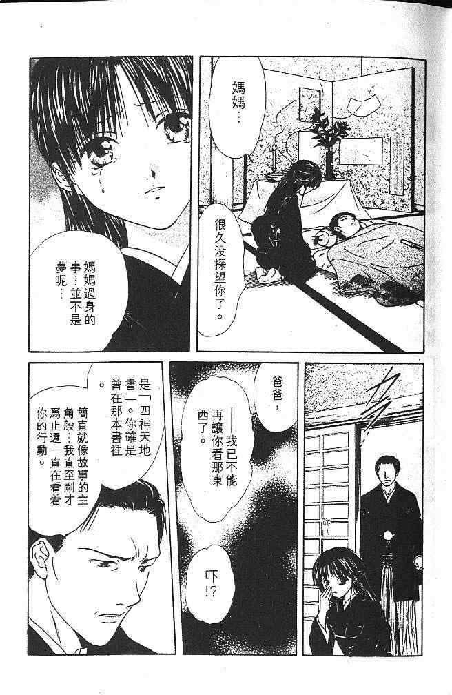 《不可思议的游戏 玄武开传》漫画最新章节第5卷免费下拉式在线观看章节第【22】张图片