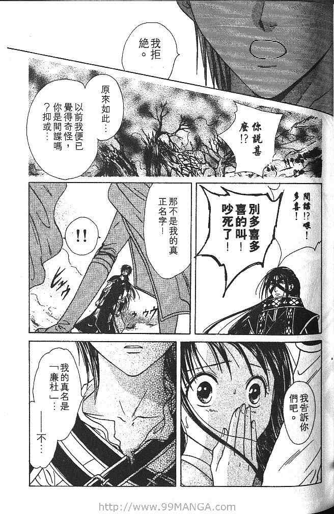 《不可思议的游戏 玄武开传》漫画最新章节第4卷免费下拉式在线观看章节第【68】张图片