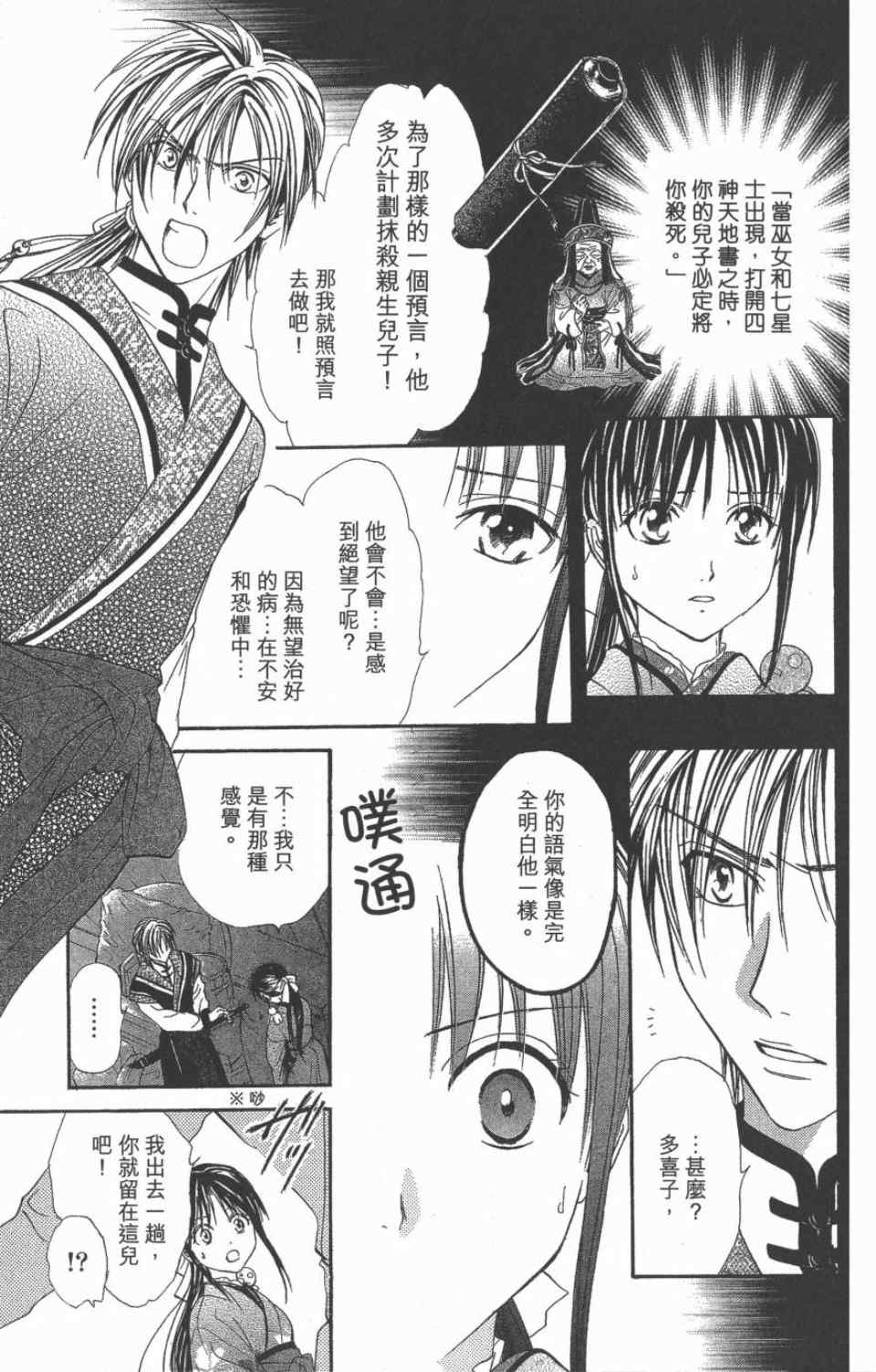 《不可思议的游戏 玄武开传》漫画最新章节第10卷免费下拉式在线观看章节第【28】张图片