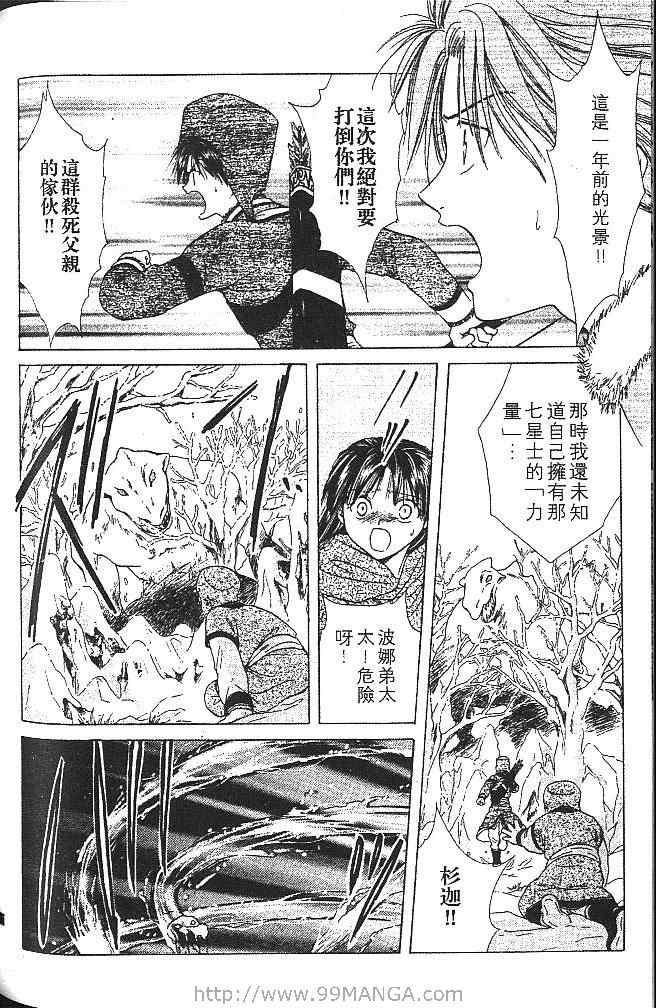 《不可思议的游戏 玄武开传》漫画最新章节第4卷免费下拉式在线观看章节第【163】张图片