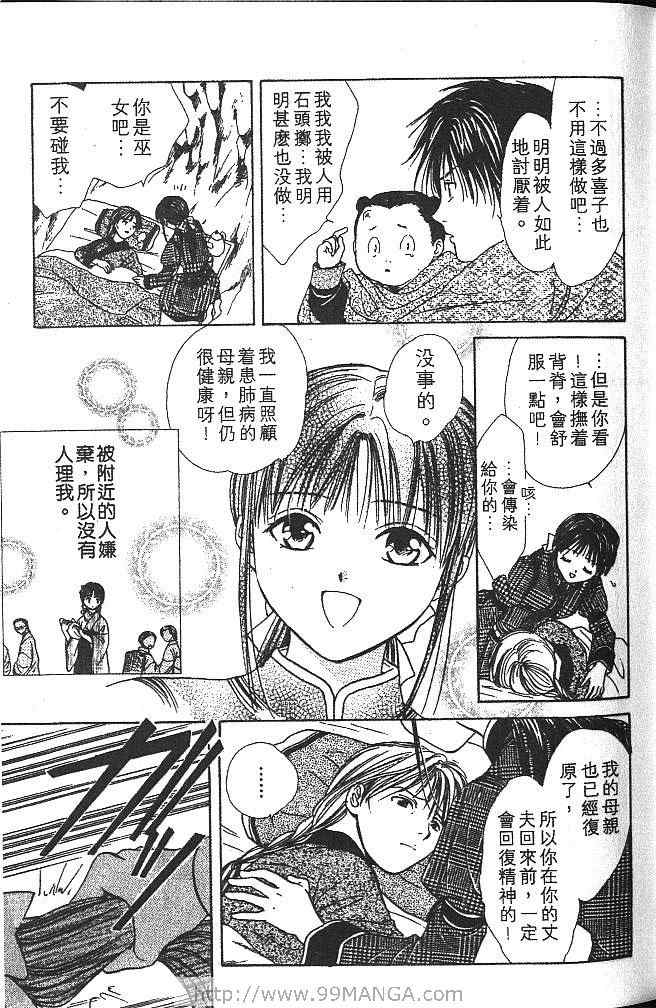 《不可思议的游戏 玄武开传》漫画最新章节第4卷免费下拉式在线观看章节第【30】张图片