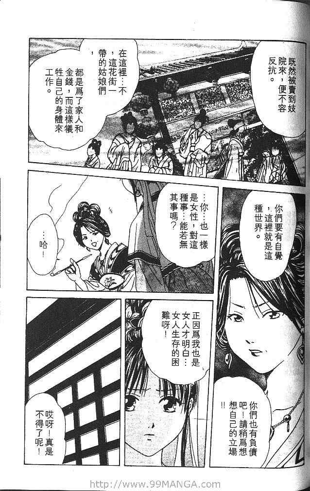 《不可思议的游戏 玄武开传》漫画最新章节第5卷免费下拉式在线观看章节第【150】张图片