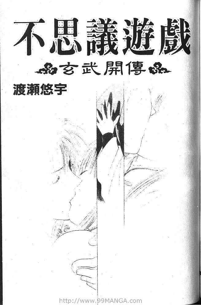 《不可思议的游戏 玄武开传》漫画最新章节第5卷免费下拉式在线观看章节第【187】张图片