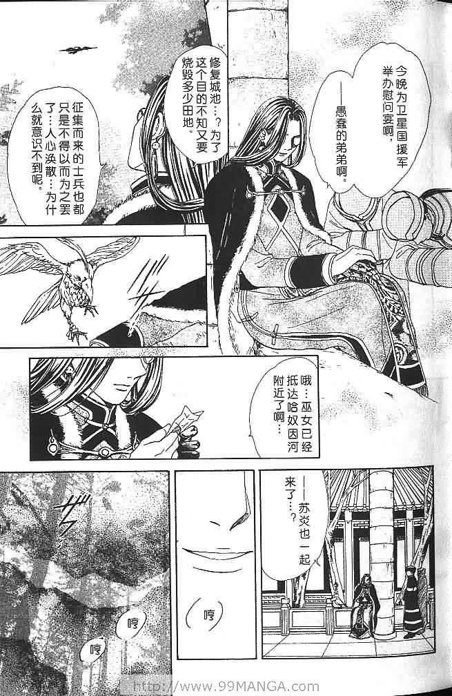 《不可思议的游戏 玄武开传》漫画最新章节第7卷免费下拉式在线观看章节第【29】张图片