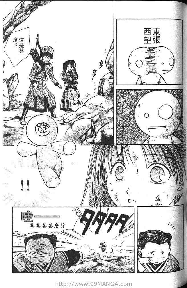 《不可思议的游戏 玄武开传》漫画最新章节第3卷免费下拉式在线观看章节第【150】张图片