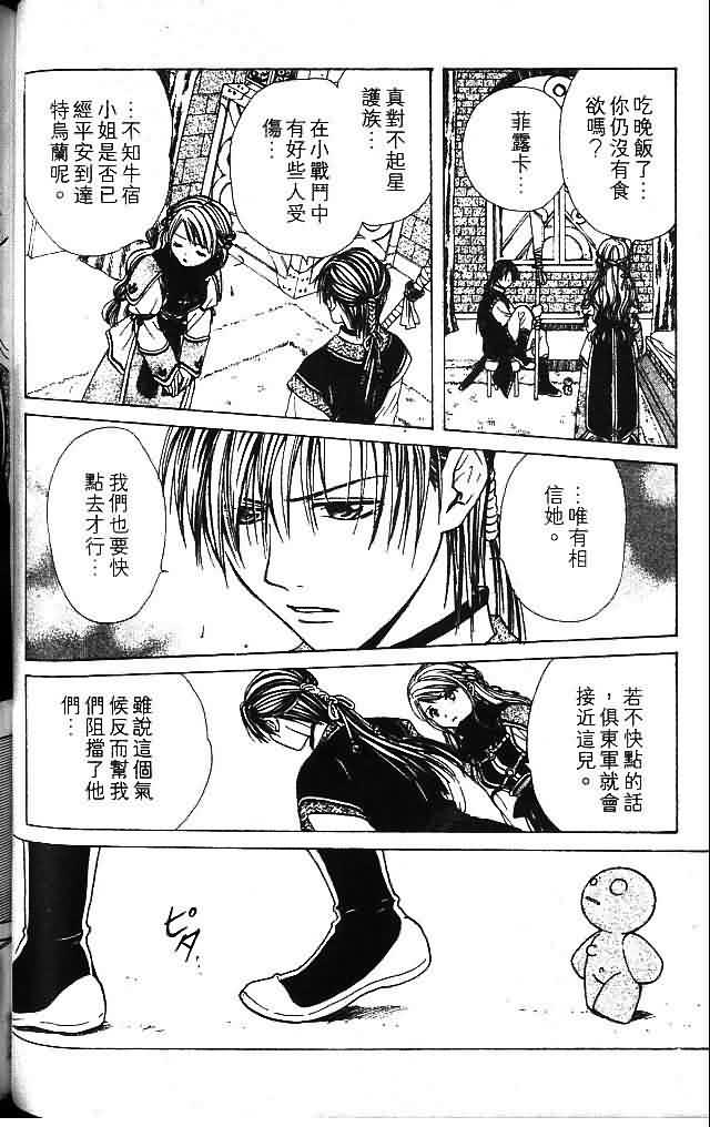 《不可思议的游戏 玄武开传》漫画最新章节第9卷免费下拉式在线观看章节第【107】张图片