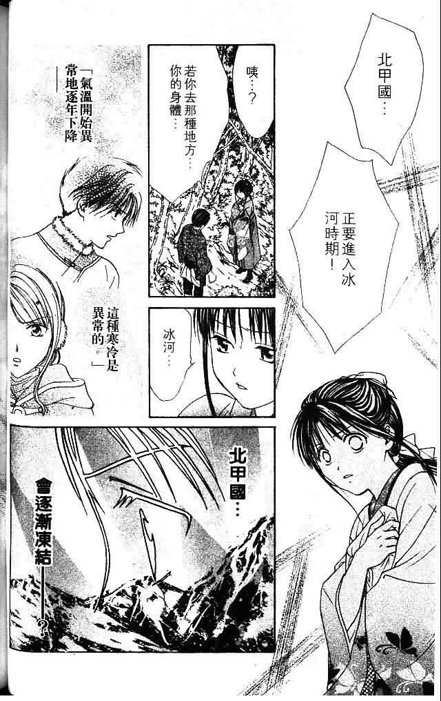 《不可思议的游戏 玄武开传》漫画最新章节第9卷免费下拉式在线观看章节第【71】张图片