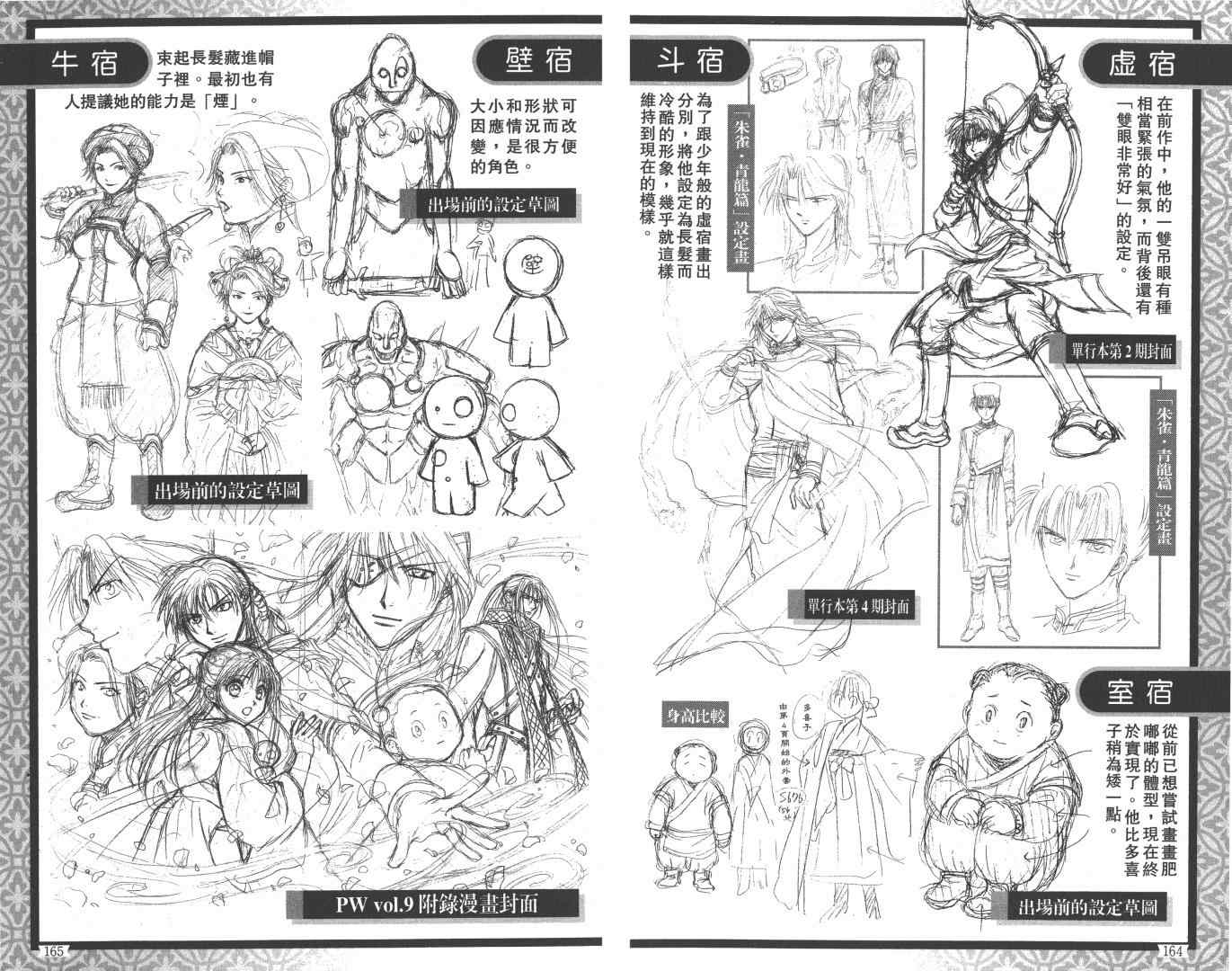 《不可思议的游戏 玄武开传》漫画最新章节第5卷免费下拉式在线观看章节第【89】张图片