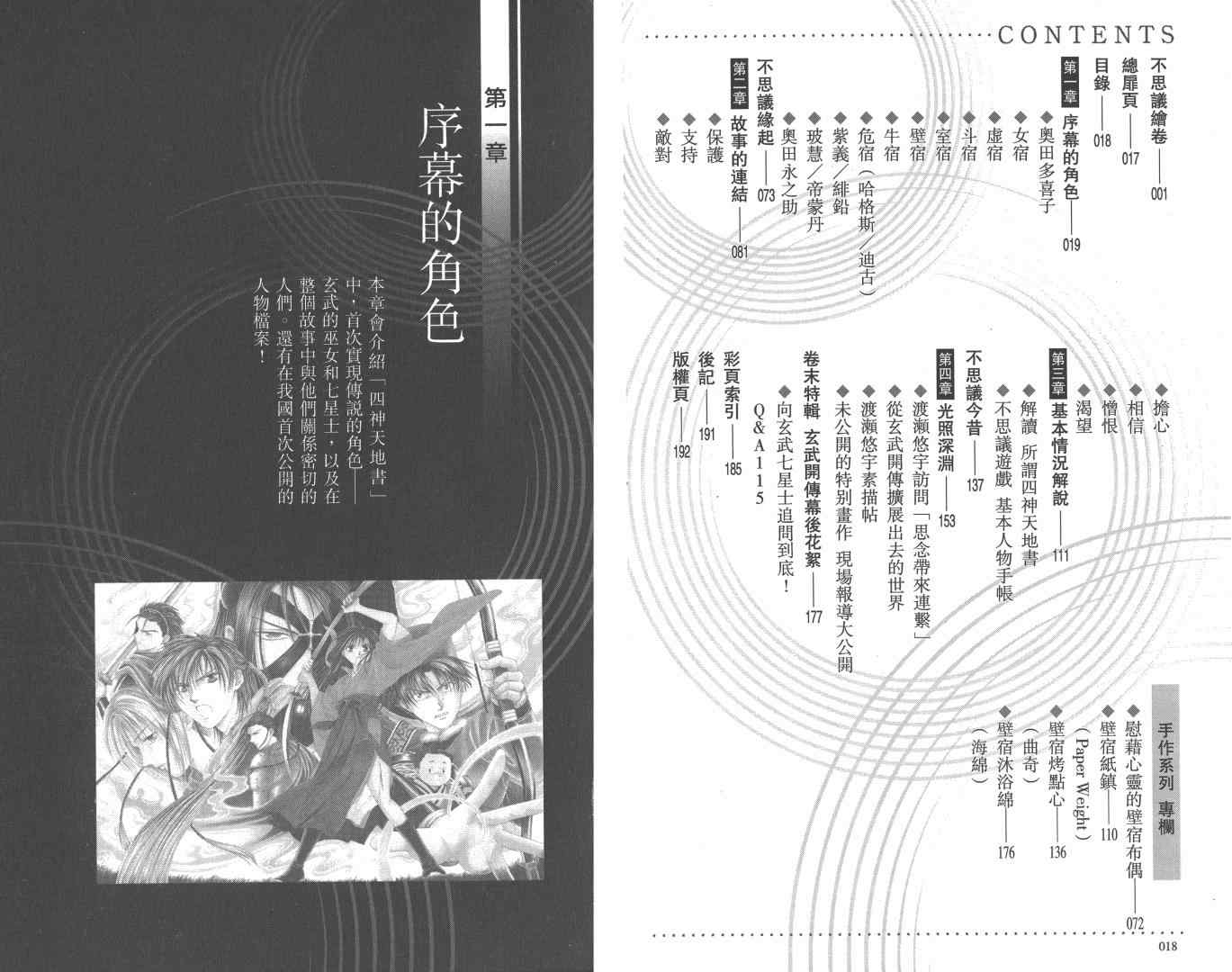 《不可思议的游戏 玄武开传》漫画最新章节第5卷免费下拉式在线观看章节第【12】张图片