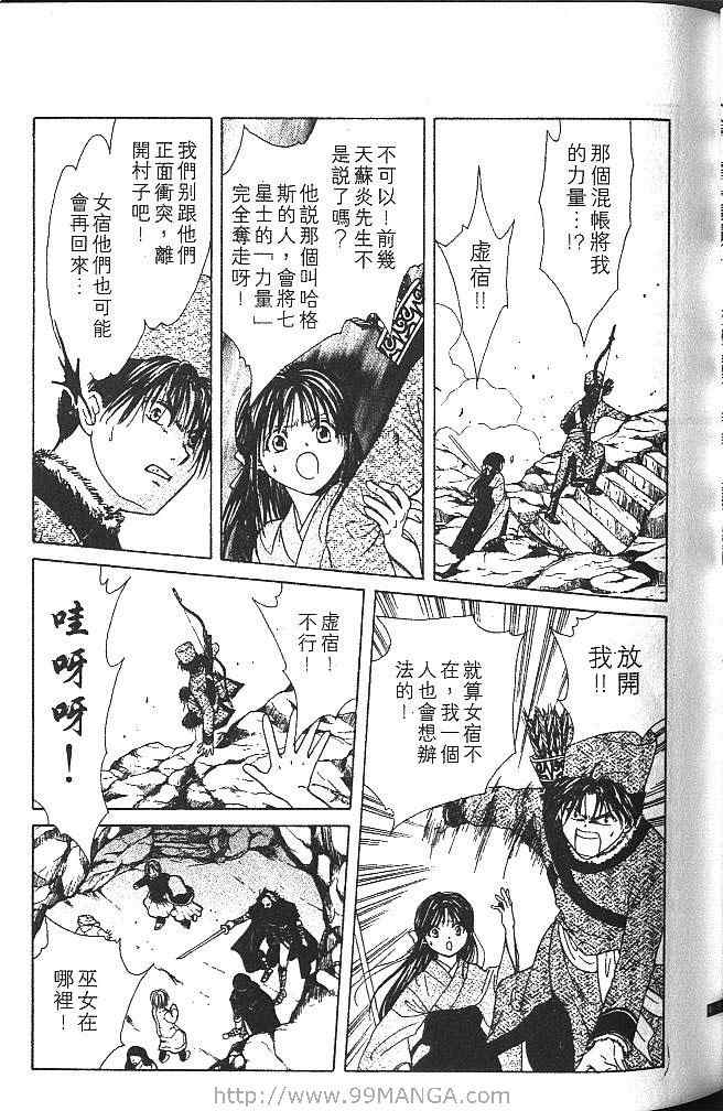 《不可思议的游戏 玄武开传》漫画最新章节第4卷免费下拉式在线观看章节第【58】张图片