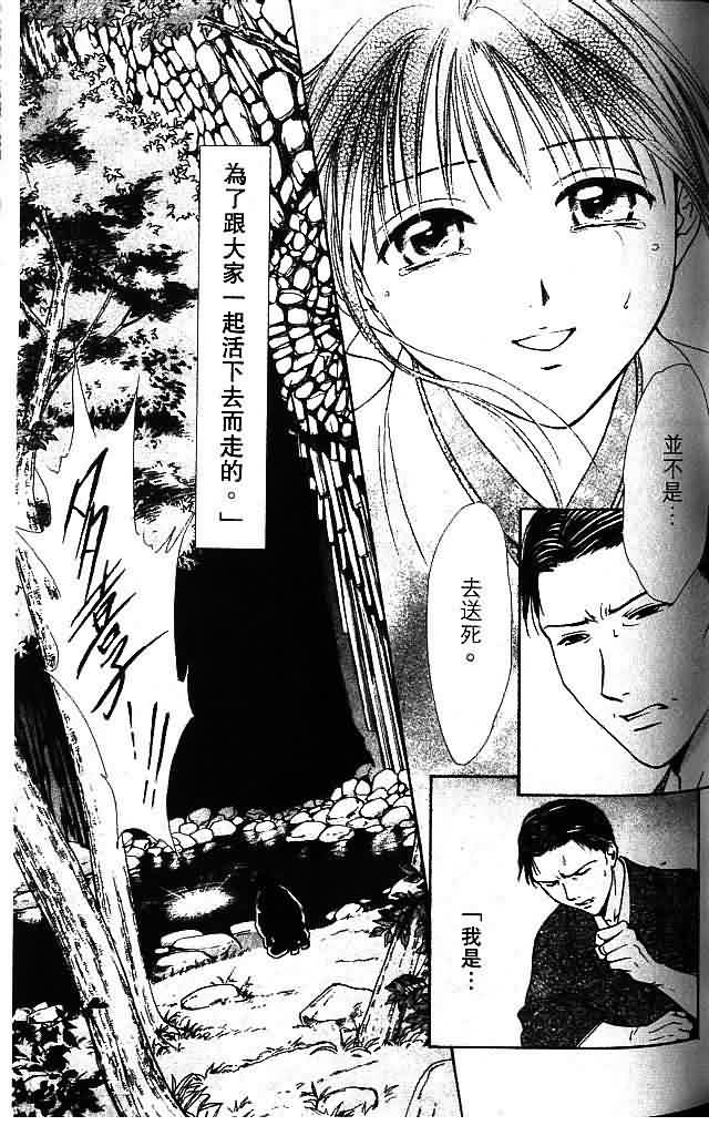 《不可思议的游戏 玄武开传》漫画最新章节第9卷免费下拉式在线观看章节第【86】张图片