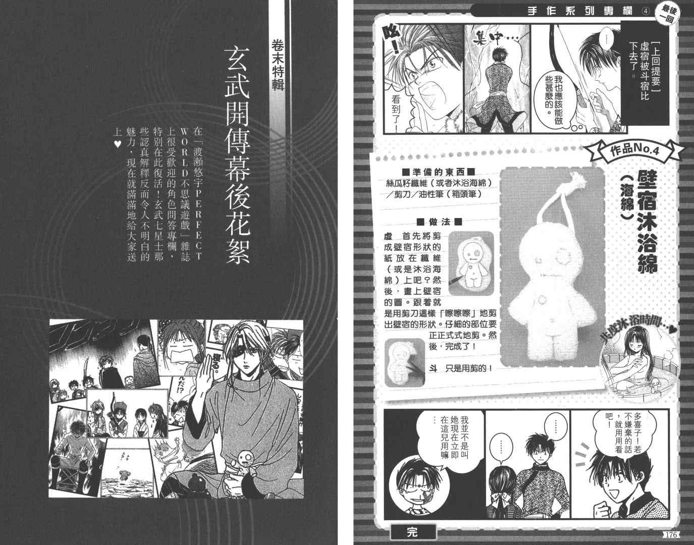 《不可思议的游戏 玄武开传》漫画最新章节第5卷免费下拉式在线观看章节第【95】张图片