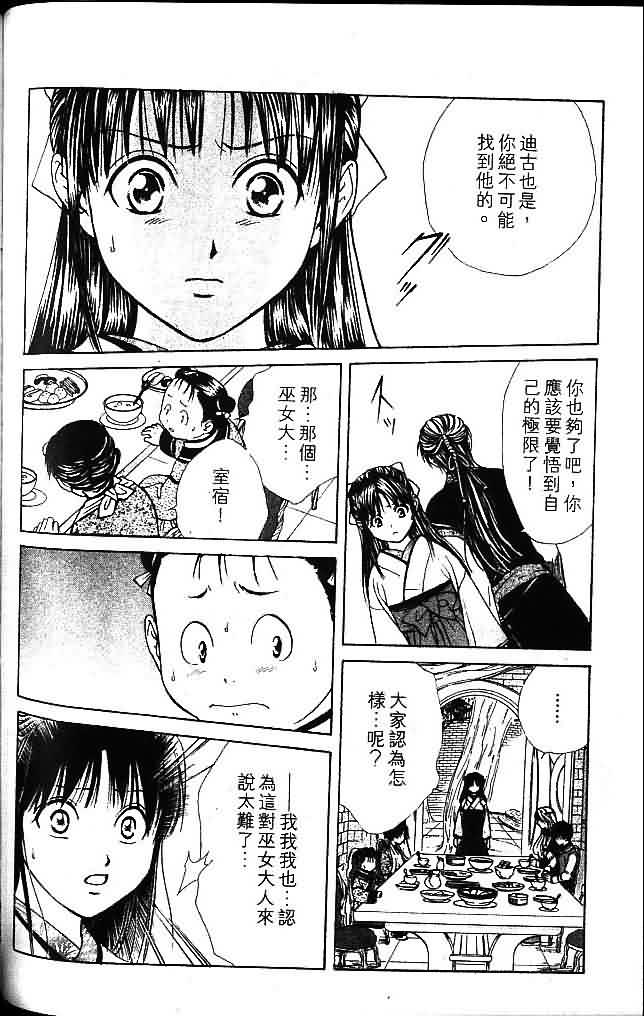 《不可思议的游戏 玄武开传》漫画最新章节第8卷免费下拉式在线观看章节第【160】张图片