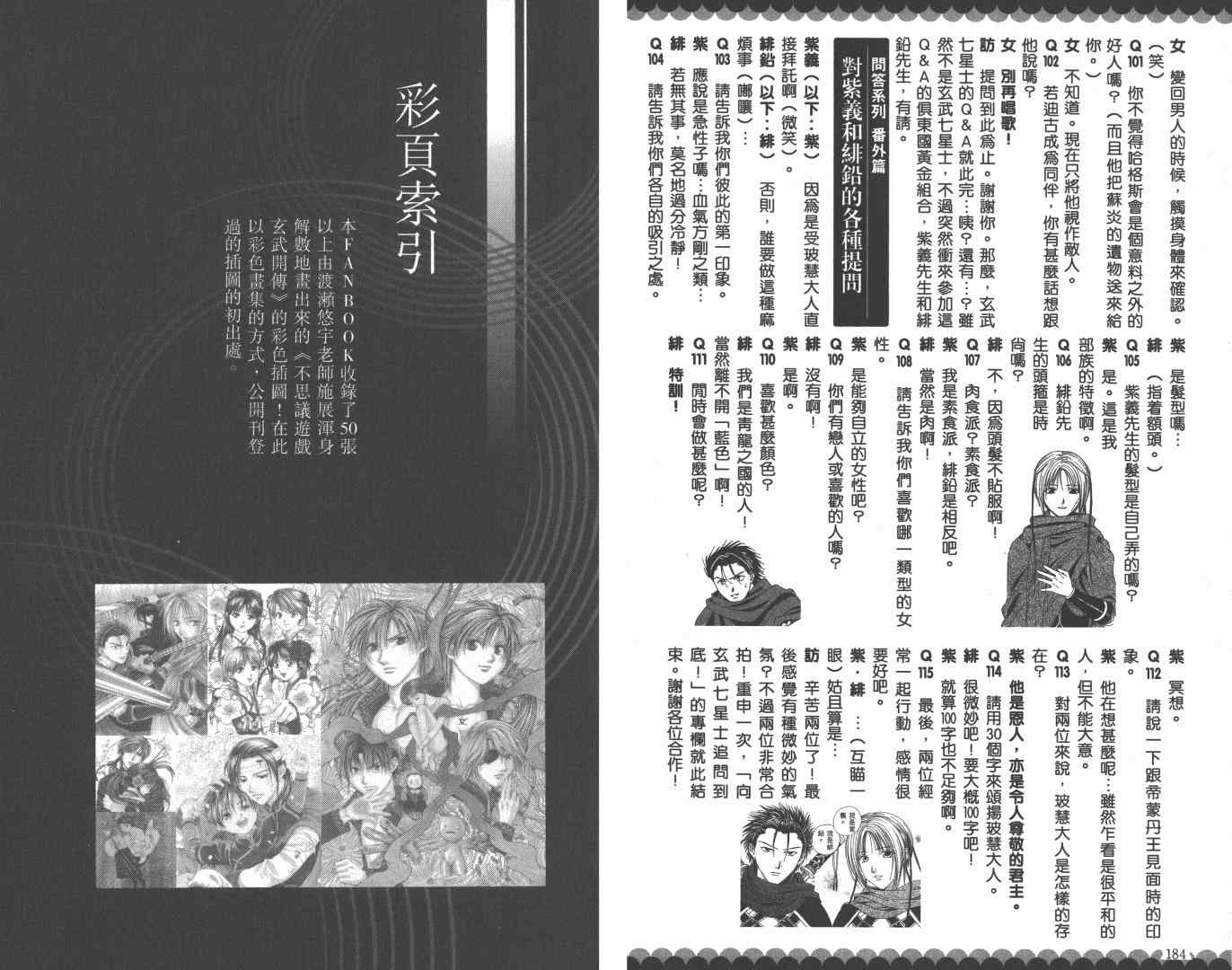 《不可思议的游戏 玄武开传》漫画最新章节第5卷免费下拉式在线观看章节第【99】张图片