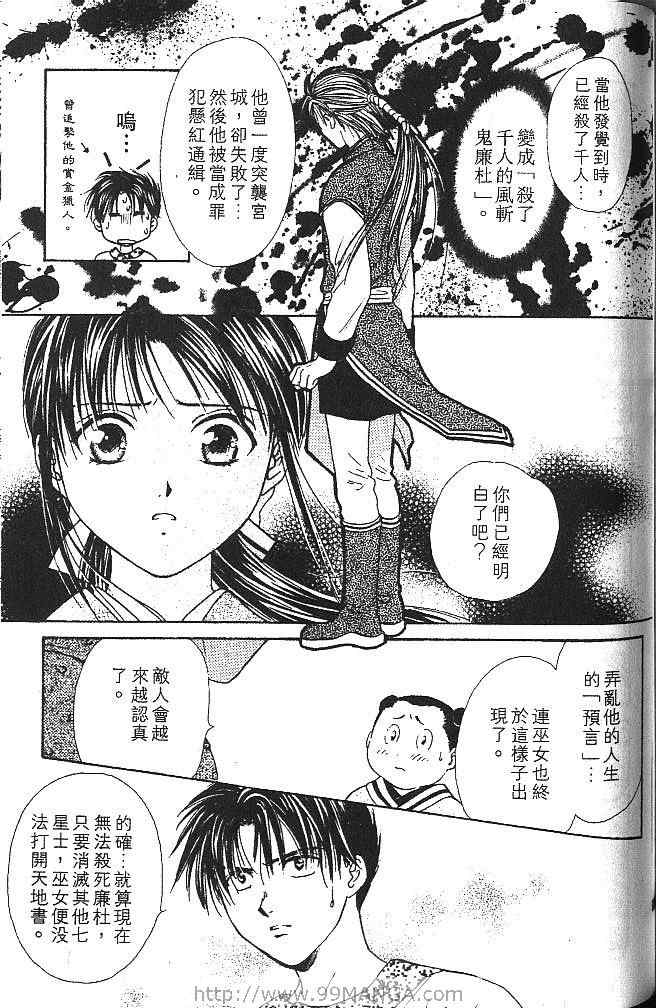 《不可思议的游戏 玄武开传》漫画最新章节第2卷免费下拉式在线观看章节第【156】张图片