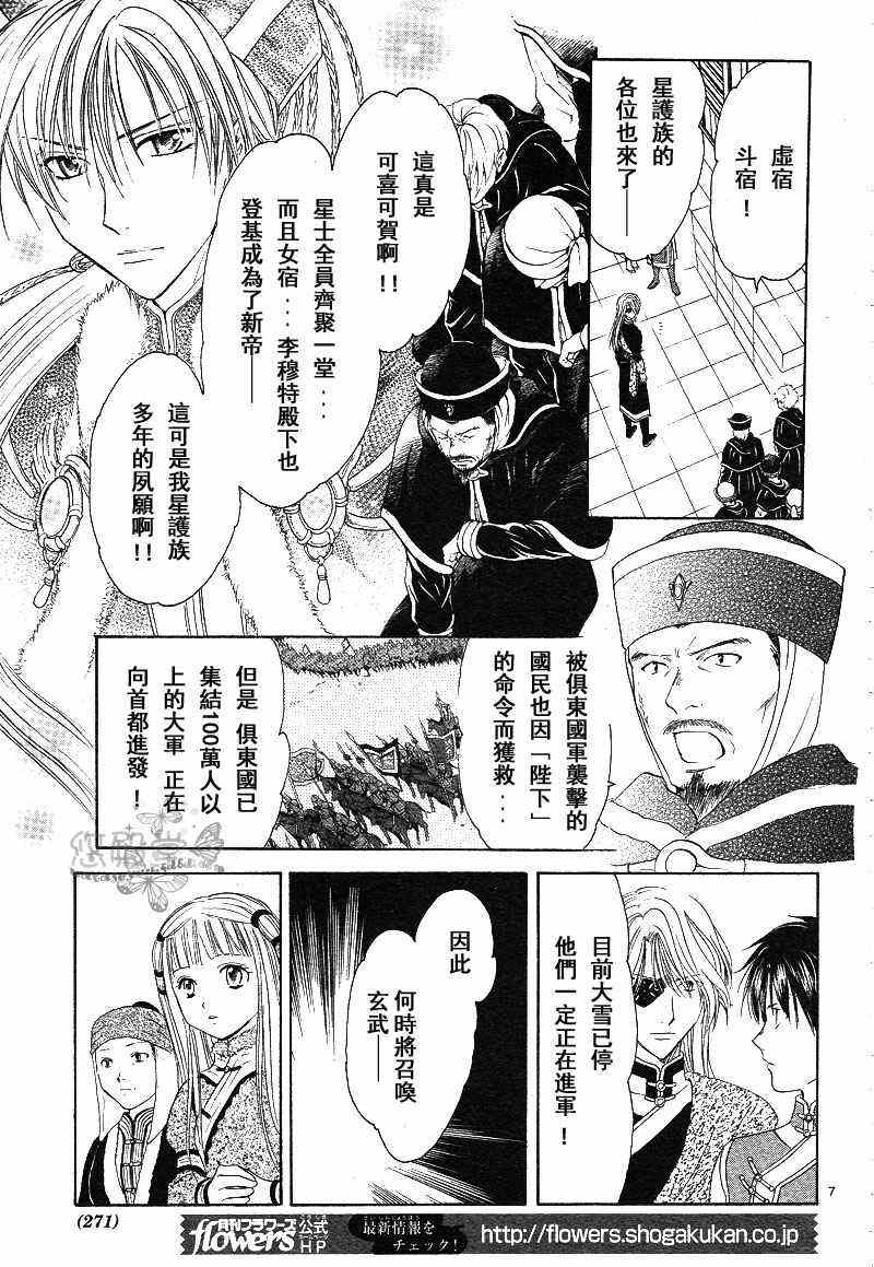 《不可思议的游戏 玄武开传》漫画最新章节第38话免费下拉式在线观看章节第【8】张图片