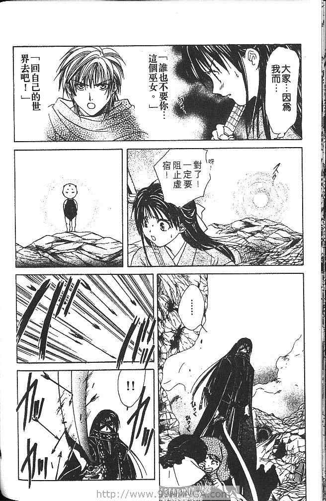 《不可思议的游戏 玄武开传》漫画最新章节第4卷免费下拉式在线观看章节第【59】张图片