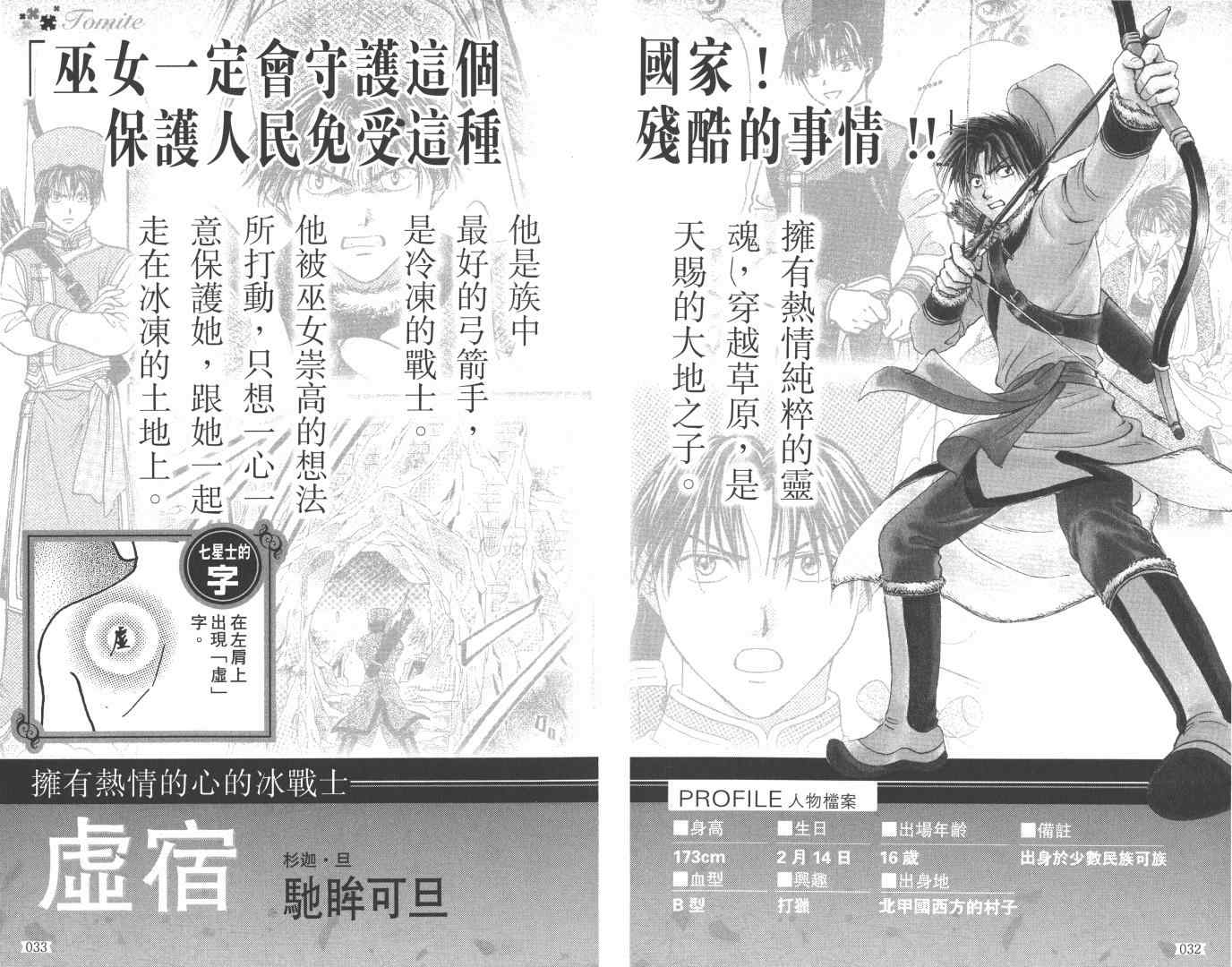 《不可思议的游戏 玄武开传》漫画最新章节第5卷免费下拉式在线观看章节第【19】张图片