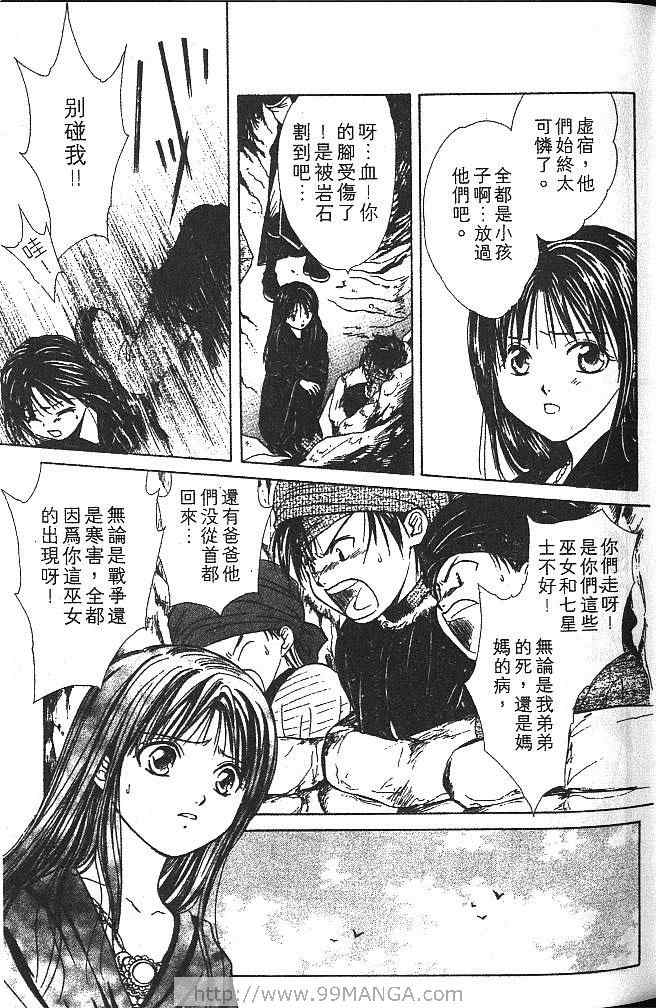 《不可思议的游戏 玄武开传》漫画最新章节第4卷免费下拉式在线观看章节第【28】张图片
