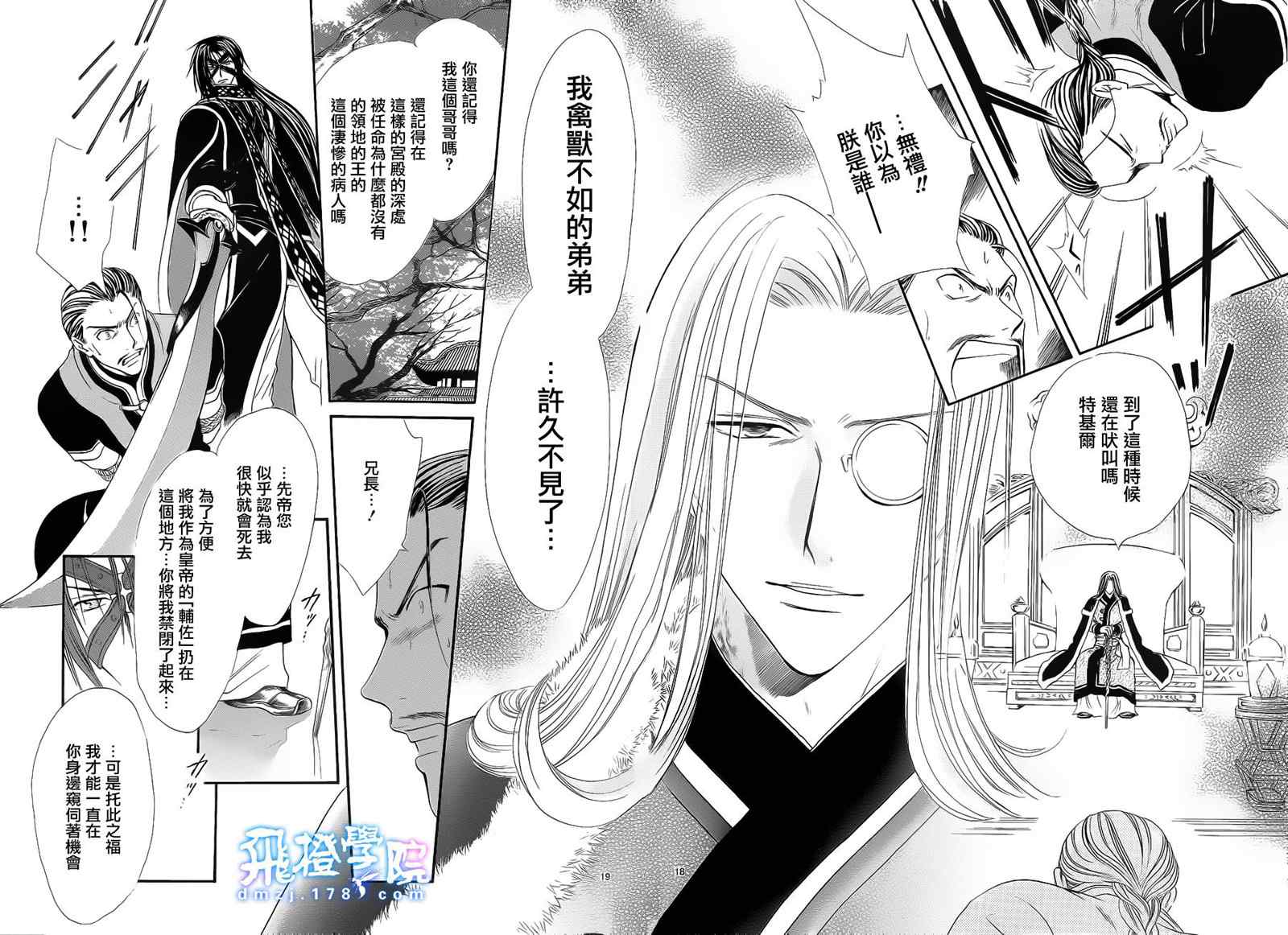 《不可思议的游戏 玄武开传》漫画最新章节第35话免费下拉式在线观看章节第【16】张图片