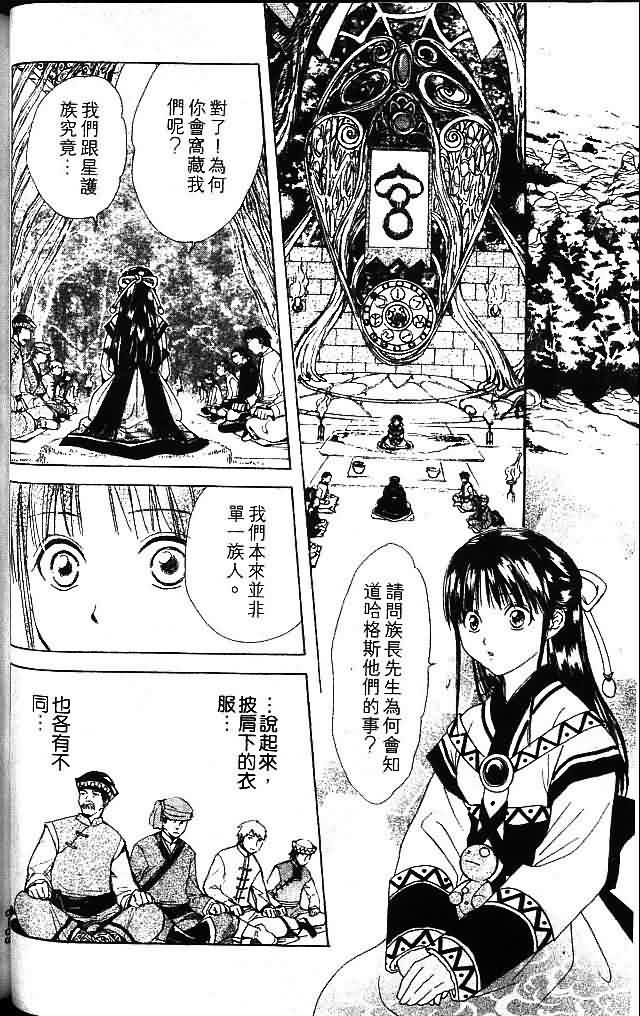 《不可思议的游戏 玄武开传》漫画最新章节第8卷免费下拉式在线观看章节第【68】张图片