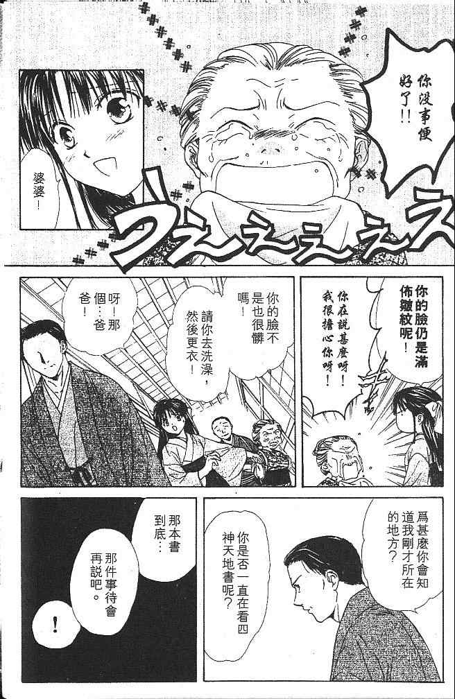 《不可思议的游戏 玄武开传》漫画最新章节第5卷免费下拉式在线观看章节第【19】张图片