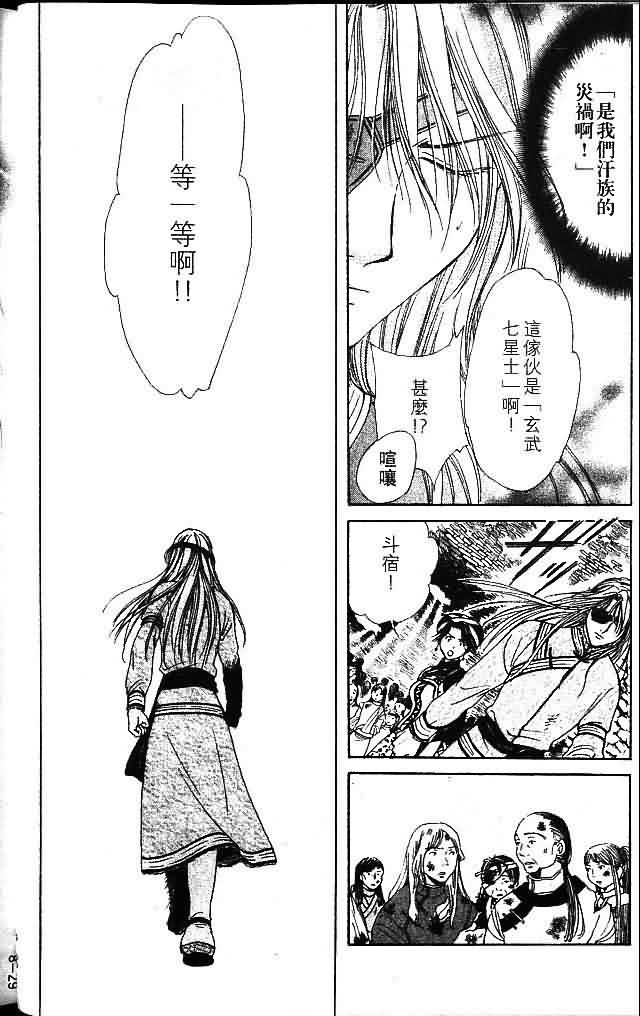 《不可思议的游戏 玄武开传》漫画最新章节第8卷免费下拉式在线观看章节第【28】张图片