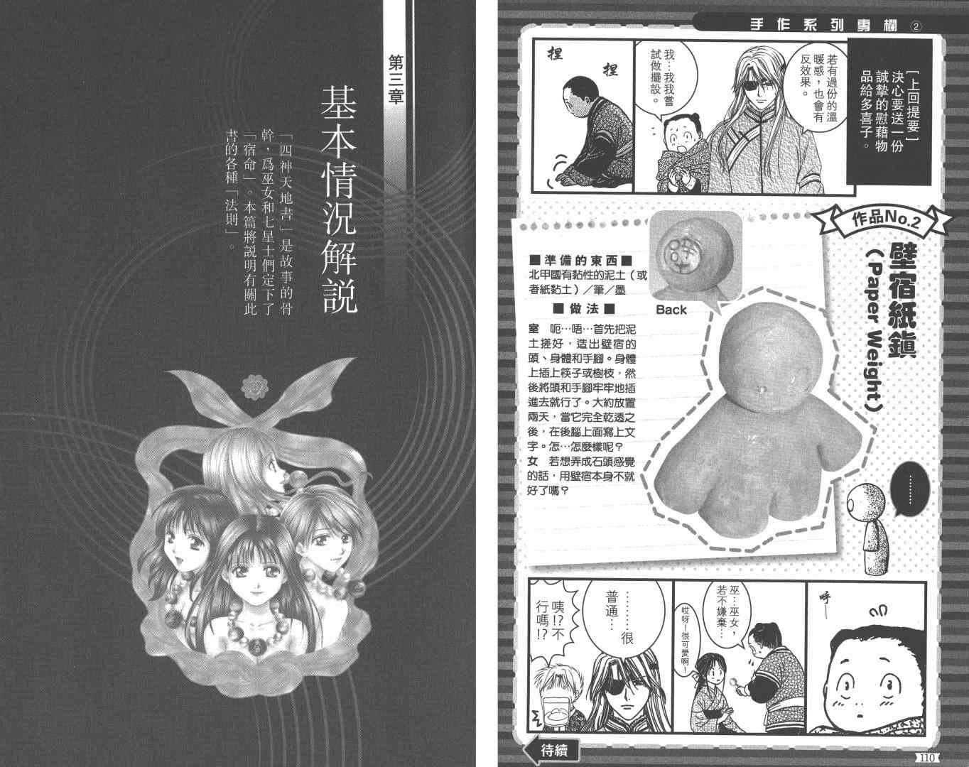 《不可思议的游戏 玄武开传》漫画最新章节第5卷免费下拉式在线观看章节第【60】张图片