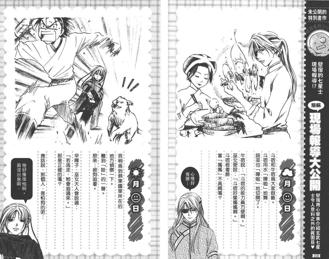 《不可思议的游戏 玄武开传》漫画最新章节第5卷免费下拉式在线观看章节第【91】张图片