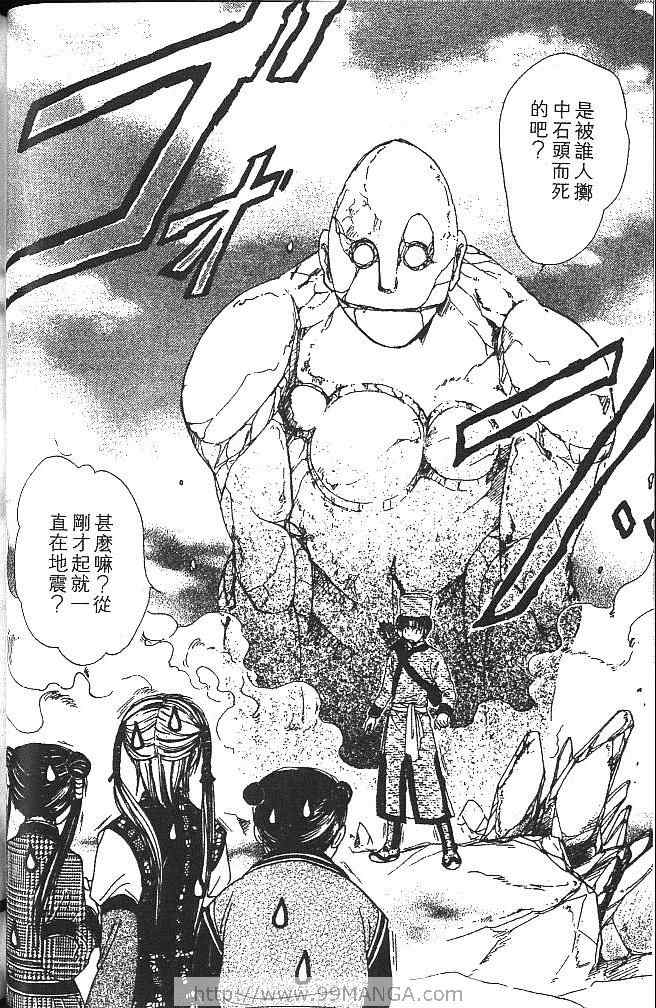 《不可思议的游戏 玄武开传》漫画最新章节第3卷免费下拉式在线观看章节第【73】张图片