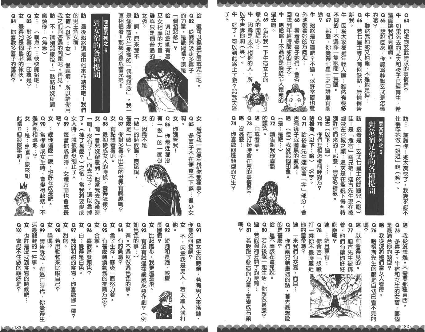 《不可思议的游戏 玄武开传》漫画最新章节第5卷免费下拉式在线观看章节第【98】张图片