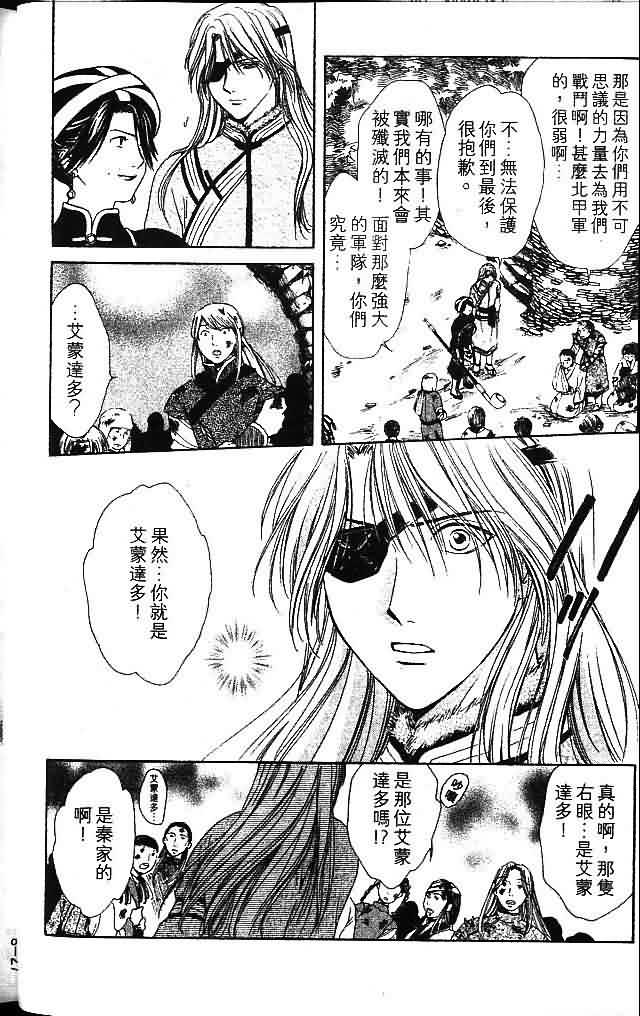 《不可思议的游戏 玄武开传》漫画最新章节第8卷免费下拉式在线观看章节第【26】张图片